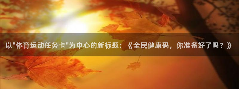 3377体育全网：以\